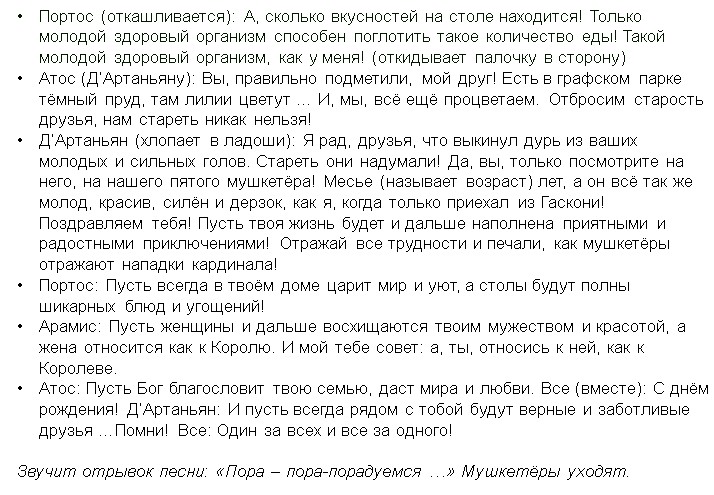 Поздравления в виде сценки прикольные, оригинальные, шуточные: на