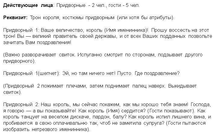 Поздравления в виде сценки прикольные, оригинальные, шуточные: на