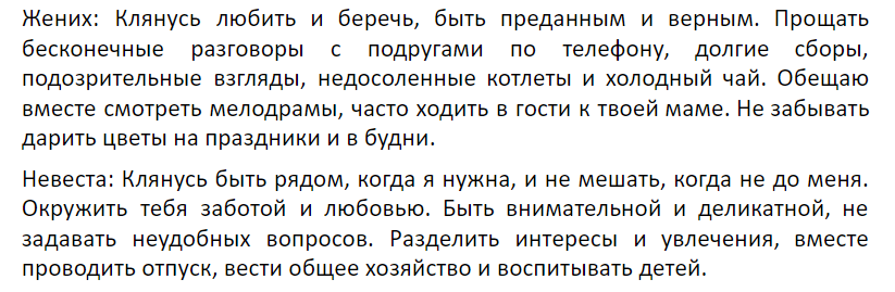 Обещания жениху. Свадебная клятва жениха текст. Клятва невесты на свадьбе шуточные. Клятва жениха и невесты в ЗАГСЕ. Шуточные клятвы жениха и невесты.