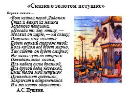сказка о золотом петушке пушкин отрывок. сказка о золотом петушке пушкин отрывок. “сказка о золотом петушке” кнмига. отрывок из сказки о золотом петушке пушкина. золотой петушок сказка краткое содержание.