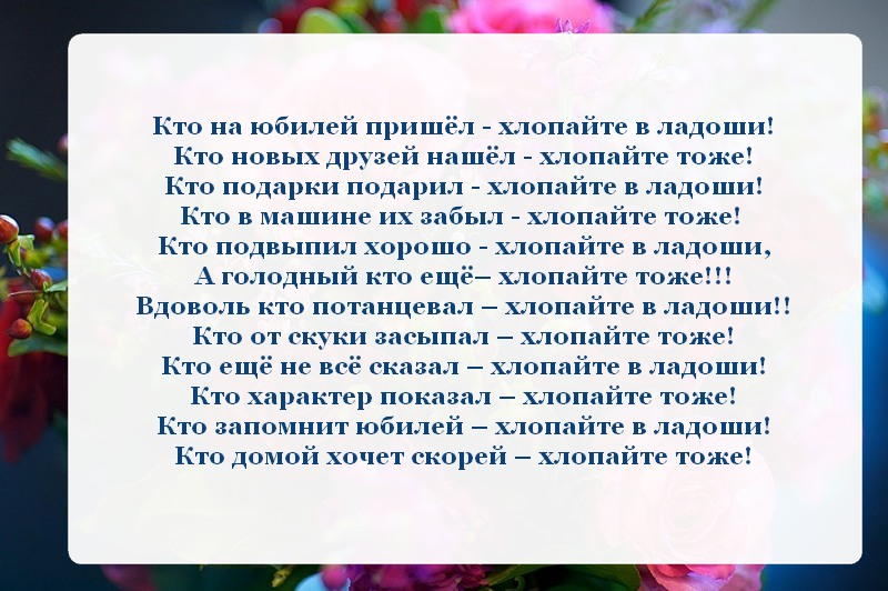 Кричалки на юбилей женщине прикольные. Кричалка на юбилей женщине. Кричалки на юбилей женщине. Кричалка с днем рождения женщине. Кричалки пожелания с юбилеем.