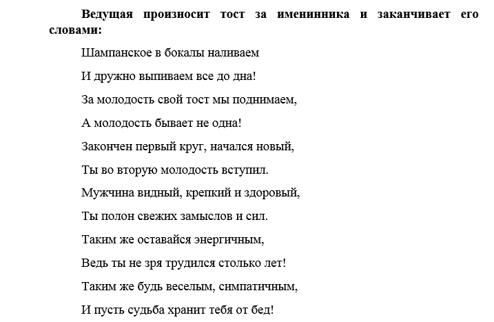 Веселый конкурс на юбилей женщине 45. Смешные сценки на юбилей мужчине. Сценарии на юбилеи и дни рождения. Сценки-поздравления с днем рождения мужчине. Сценарии юбилеев.