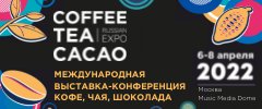 Coffee tea cacao 2024. Coffee Tea Cacao Russian Expo. Coffee Tea Cacao 2022. Coffee and Tea Expo 2022. Coffee Tea Cacao Russian Expo 2023.