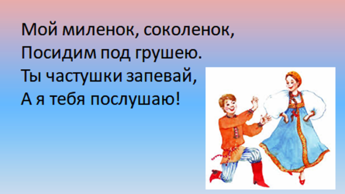 Короткая юмористическая народная песня. Частушки русские народные. Частушки русские народные короткие.