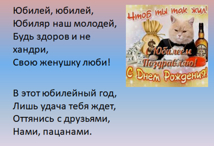 Частушки на юбилей 50 лет женщине прикольный. Частушки на юбилей. Смешные частушки на юбилей. Веселая частушка с юбилеем мужчине. Смешные частушки на юбилей мужчине.
