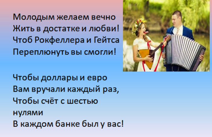 Песни про семью современные веселые русские. Частушки на свадьбу. Веселые частушки на свадьбу. Свадебные частушки на свадьбу. Частушки на свадьбу смешные.