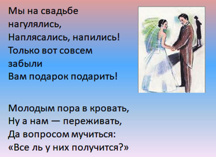 Свадебные песни для молодых. Свадебные частушки на свадьбу. Частушки смешные прикольные Свадебные. Веселые частушки на свадьбу. Частушки на свадьбу прикольные