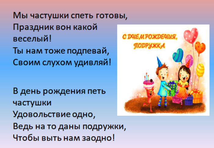 Частушки смешные на день. Частушки на юбилей. Частушки смешные на день рождения. Весёлые частушки на день рождения. Шуточные частушки на юбилей.