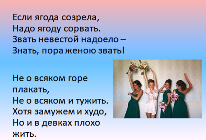 Текст современной песни на свадьбу. Частушки на свадьбу. Свадебные частушки смешные. Частушки на свадьбу смешные прикольные. Частушки на свадьбу прикольные.