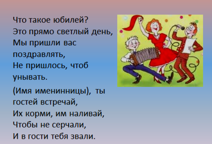 Частушки на юбилей 50 лет женщине прикольный. Частушки на день рождения женщине. Частушки поздравления. Смешные частушки на юбилей женщине. Частушки на день рождения женщине прикольные.