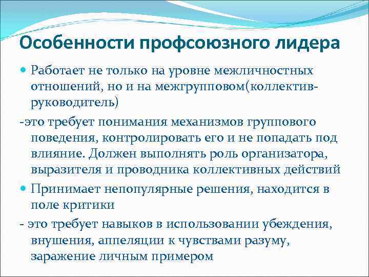 Пять компетенций профсоюзного лидера. Качества профсоюзного лидера. Характеристика профсоюзного лидера. Статья о профсоюзном лидере. Презентация автопортрет профсоюзный Лидер.