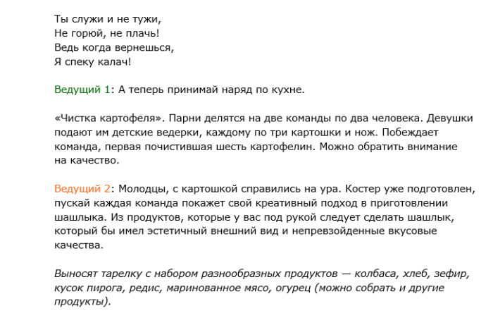 Прикольная песня на проводы. Сценарий на проводы.