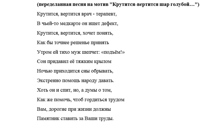 Мужик переделывает песни. Переделки песен. Тексты переделанных песен. Песни переделки на дне рождении. Смешные переделки песен.