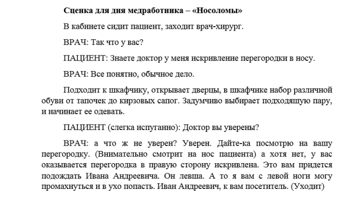 Смешная сценка для 4 класса. Сценки для двух человек. Сценка для двоих смешная. Сценка для 2 человек. Сценарий на два человека.