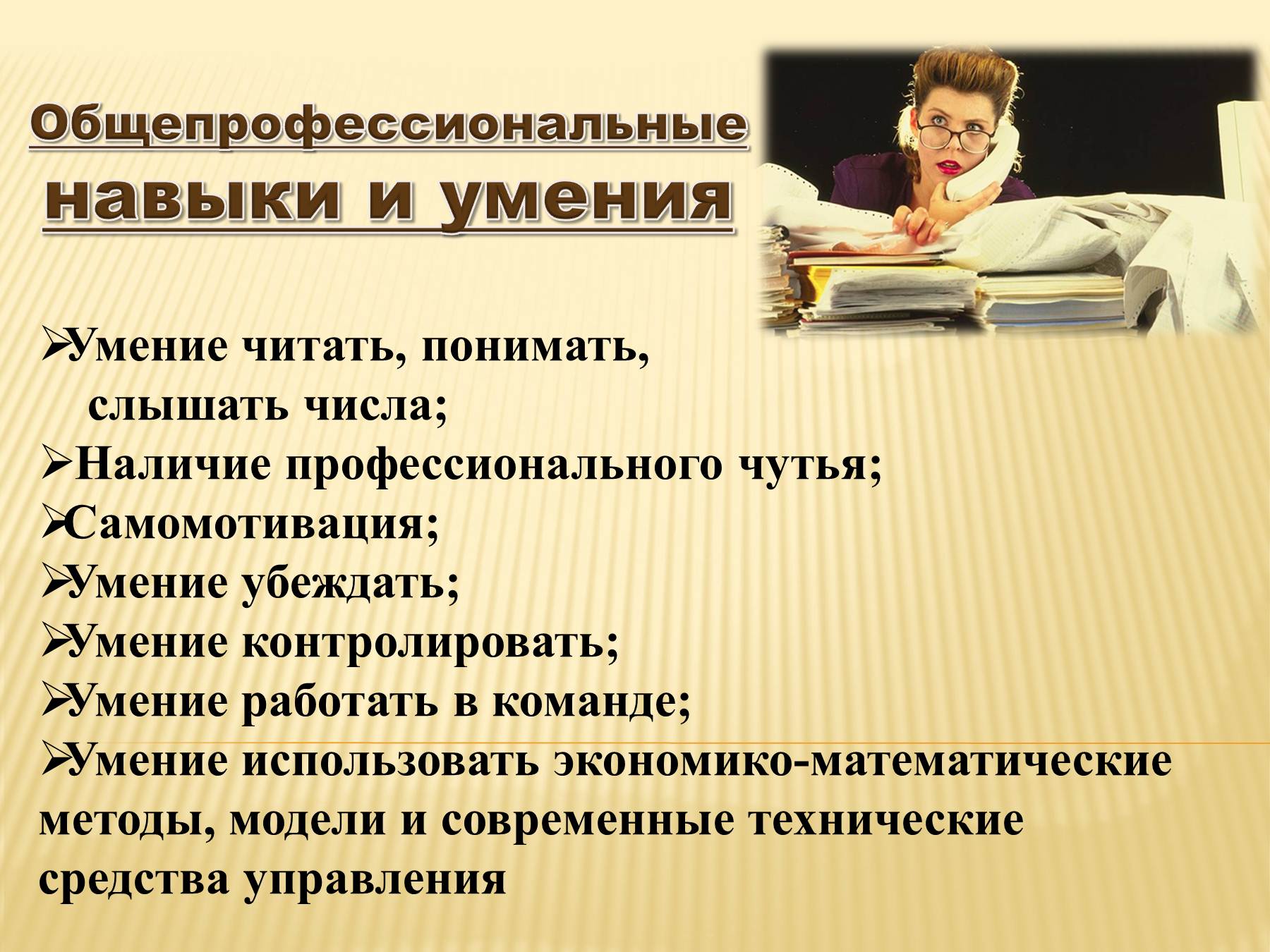 Какие навыки помогают в работе. Навыки бухгалтера. Умения бухгалтера. Навыки и способности бухгалтера. Профессиональные навыки бухгалтера.