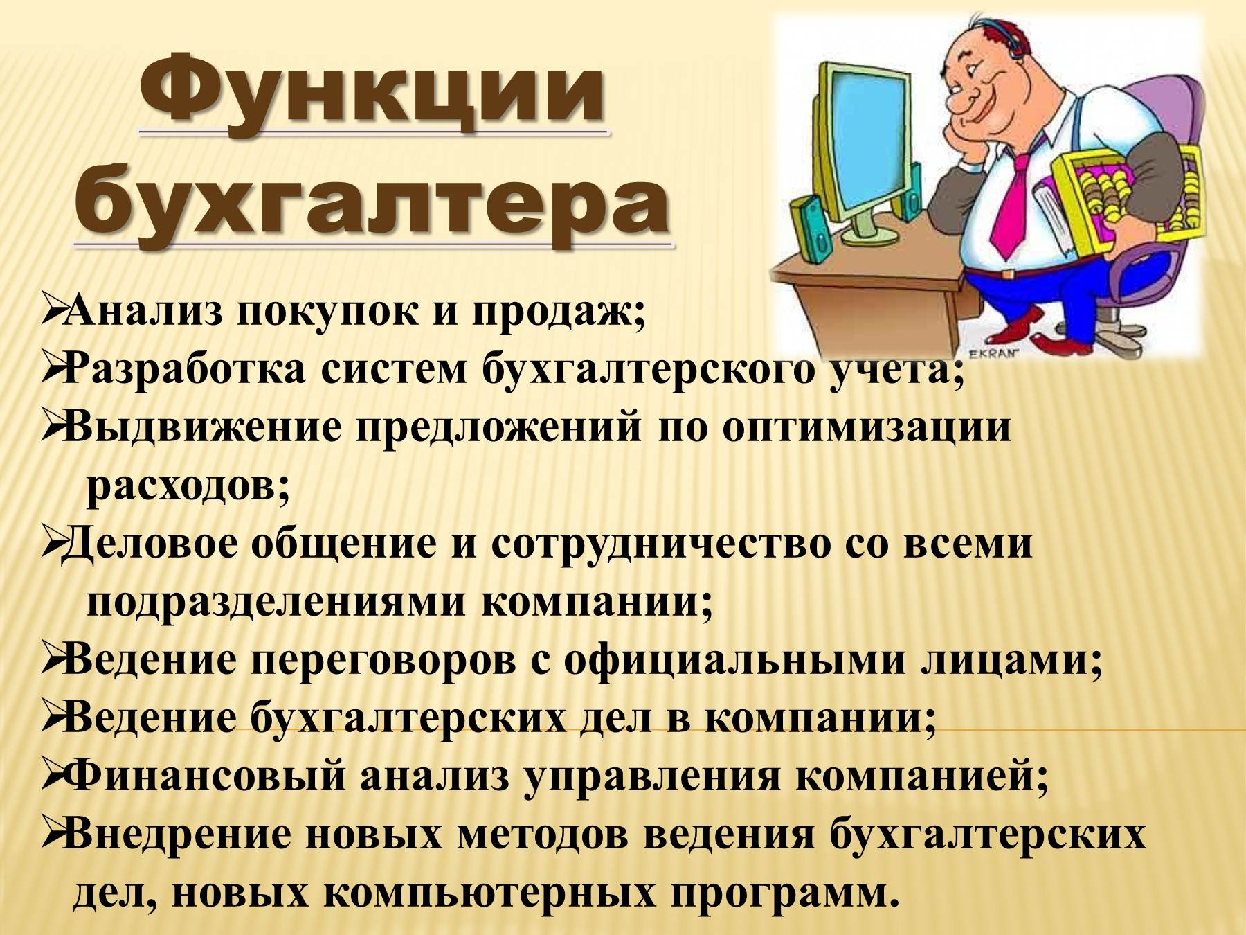 Профессия бухгалтер презентация