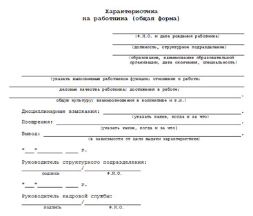 Характеристика на награды образец