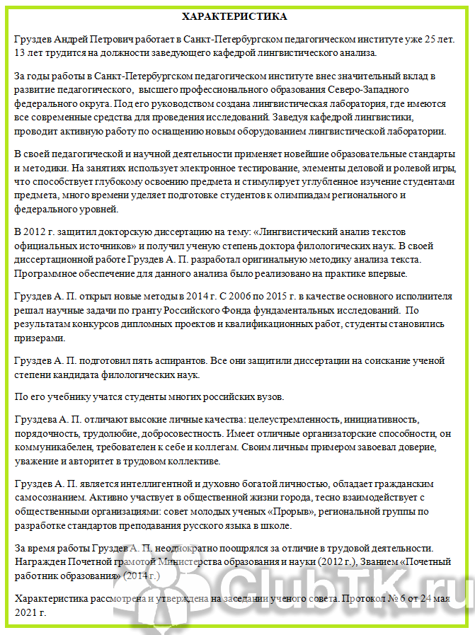 Образец характеристика с места работы продавец консультант - Права россиян