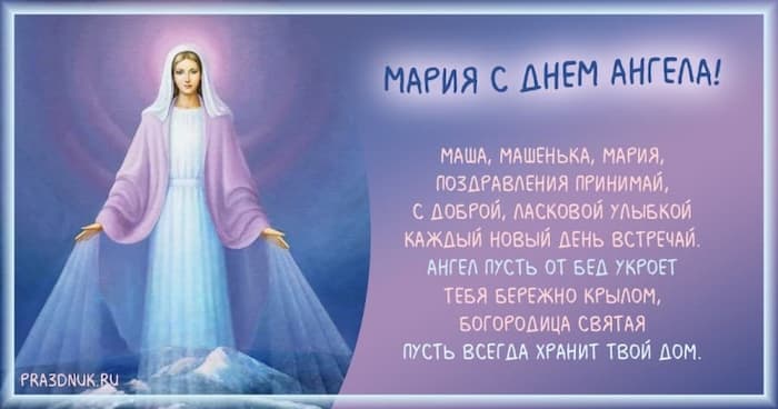 День Марии Фото