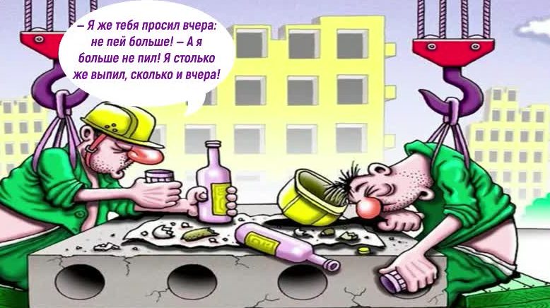 Анекдоты Про Стройку И Строителей