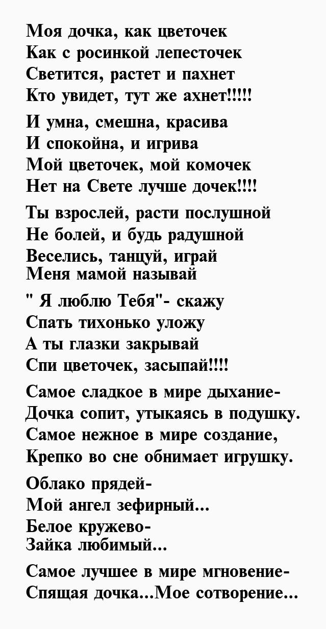 Стих дочери до слез. Стихи о дочери. Стихи для взрослой дочери. Стих про дочку. Стихи про дочь трогательные.