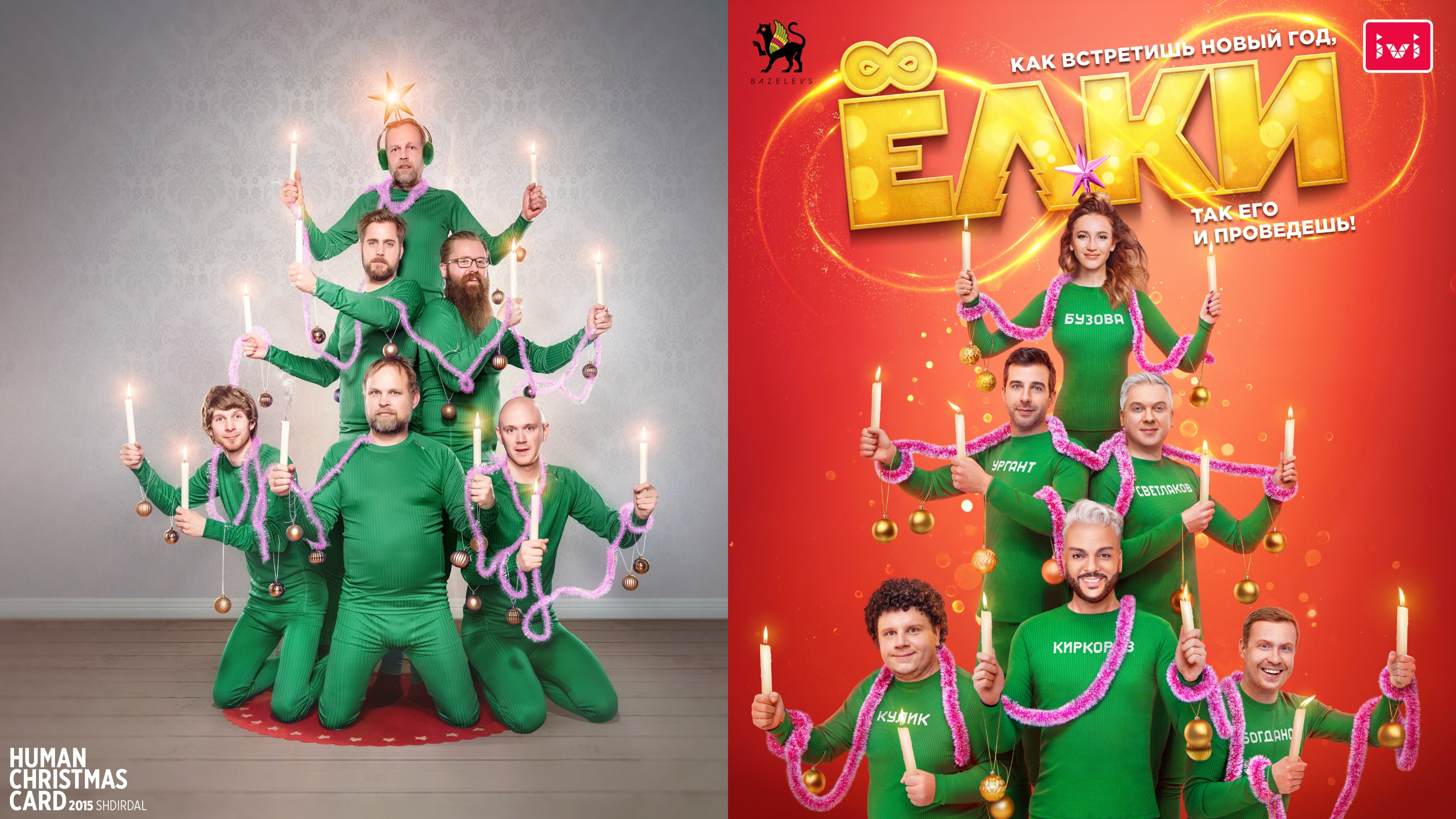 Елки 8 ургант. Елке восемь. Ёлки 8 2021. Елки 8 постер. Елке восемь.