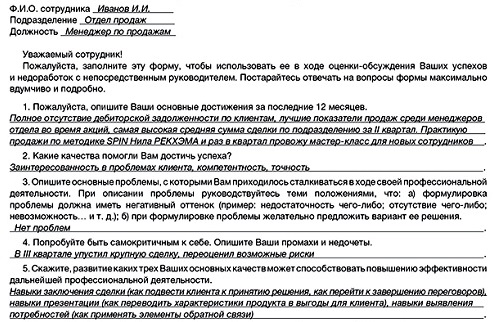 Характеристика с места работы