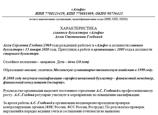 Характеристика для аттестации работника образец рб