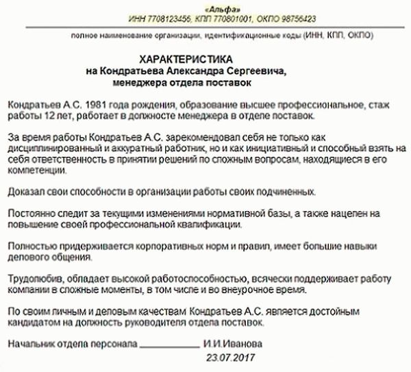 Характеристика на бухгалтера образец. Характеристика на работника для повышения квалификации. Характеристика работника для повышения в должности. Характеристика на сотрудника для повышения в должности образец. Характеристика на повышение квалификации.