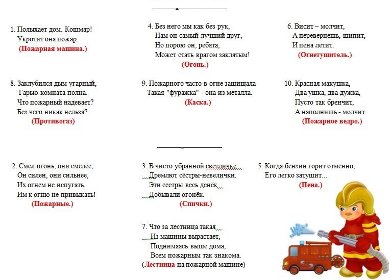 Картинки Пожарные Загадки