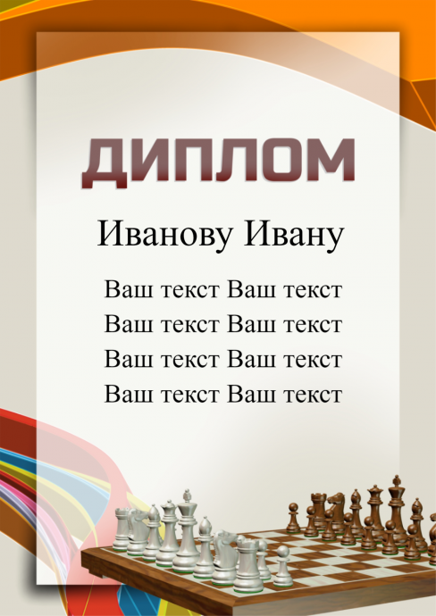 Грамота шахматы шаблон. Грамота по шахматам шаблон. Грамота по шахматам шаблон для распечатки. Грамота шаблон для распечатки шахматы.