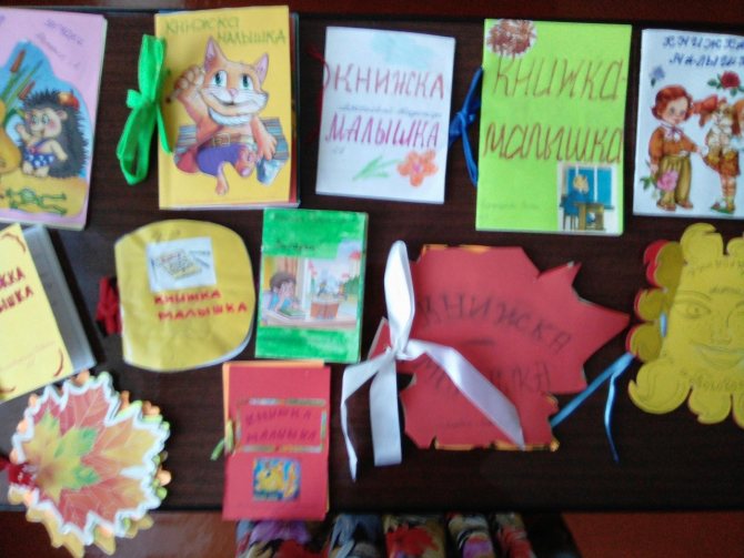 Книжка малышка