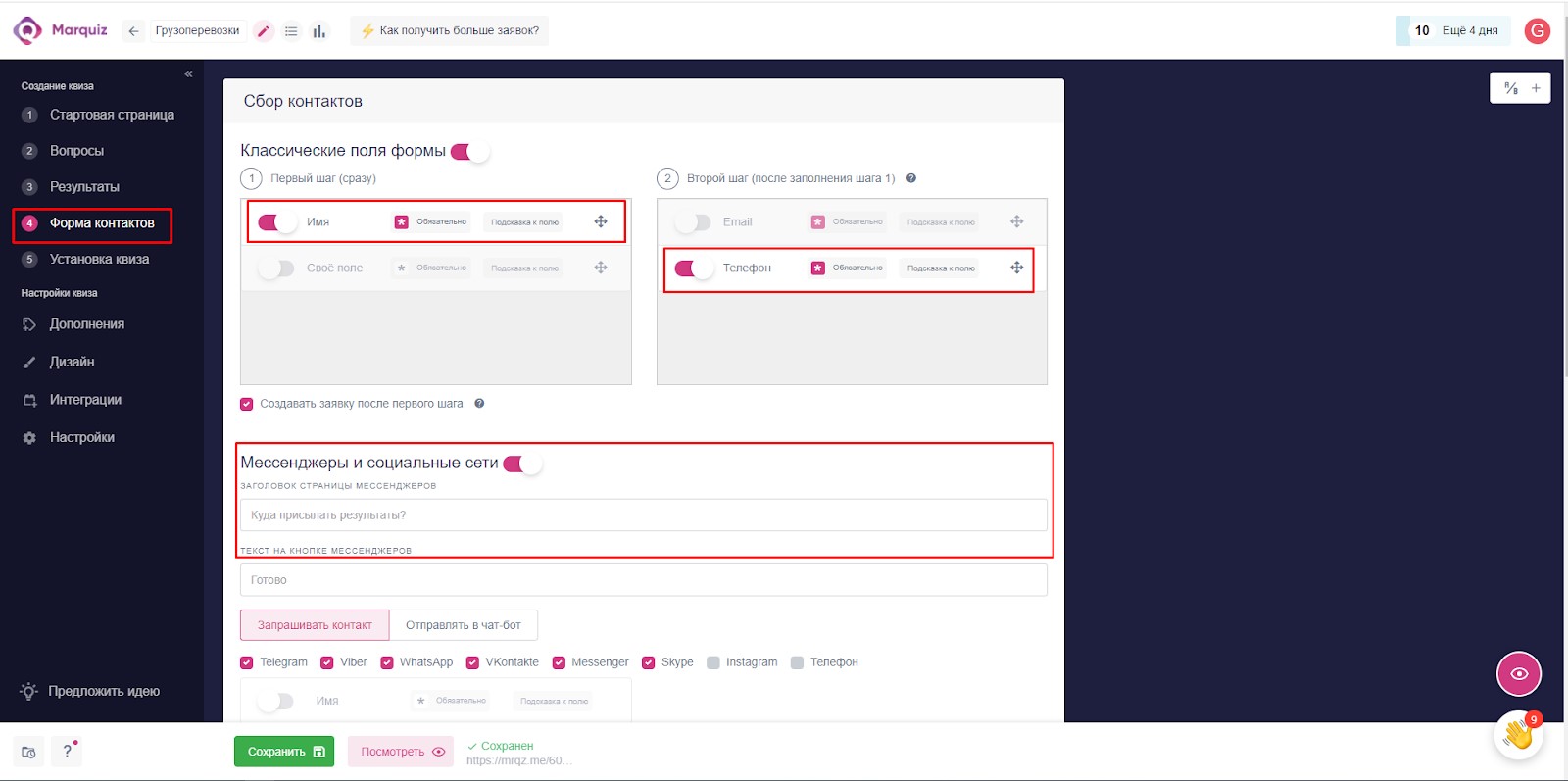 Отправь результаты на телефон. Марк квиз. Marquiz конструктор. Квиз форма контактов. Marquiz настройки.
