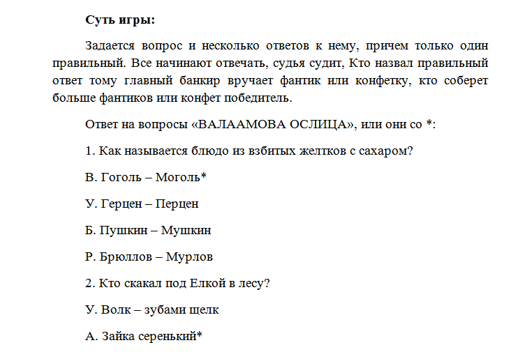 Конкурс ответы. Конкурсы сценки для веселой компании. Приколы для веселой компании за столом. Конкурсы для компании за столом. Смешные сценки для веселой компании взрослых.