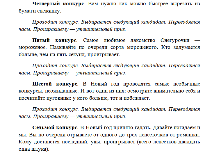 Сценарии новые современные. Сценка на корпоратив. Сценарий на новый год 2021. Сценарий на новогодний корпоратив с приколами. Сценка на новый.