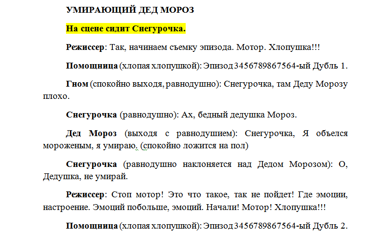 Сценка для двоих смешная. Сценка на новый год на 2 человека. Новогодняя сценка на 2 человека. Сценка на новый год для 4 человек.