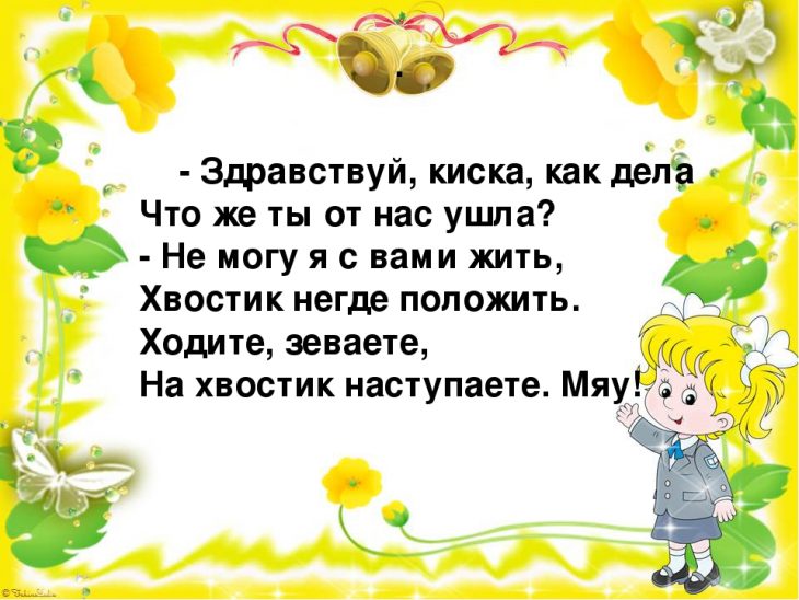 Как дела не пон бери меня. Здравствуй киска как дела. Стих Здравствуй киска как дела. Как дела стихи. Как дела как дела.