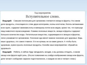 Приветственное слово на открытии. Вступительные слова ведущего. Вступительная речь на открытие мероприятия. Вступительное приветственное слово. Вступительная речь на открытие мероприятия образец.