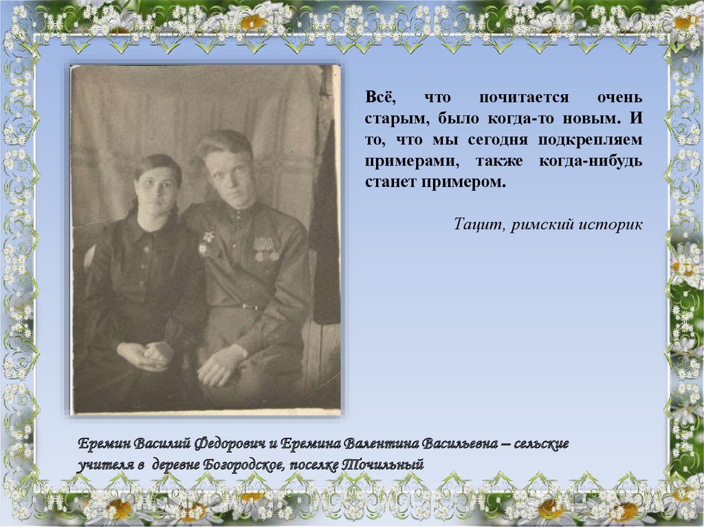 Хранительница традиций кубановедение. Хранители семейных традиций презентация. семья хранитель традиций. номинация семья хранитель традиций. семья – хранитель традиций скк.