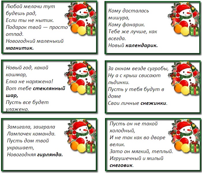 Новогодняя лотерея с приколами для семьи. Новогодние лотерейные билеты. Лотерея для нового года 2022. Стихи с новым годом прикольные смешные.