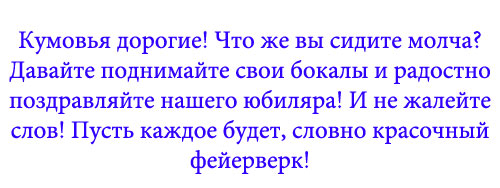 Представление гостей на юбилее в стихах. Представление кумовьев на юбилее. Представление кумовьев на юбилее в шуточной форме. Представление каждого гостя на юбилее. Представление гостей на юбилее для поздравления детей.