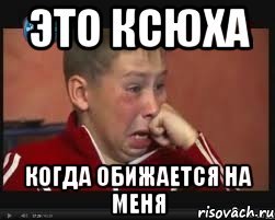 Мемы про ксюху (50 фото)