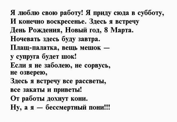 Я люблю свою работу видео. Стих про работу. Стих про работу я люблю свою работу. Я люблю свою работу я приду сюда в субботу. Я люблб своб работу я приду сюда в субботу.