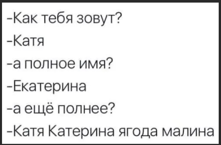 Смешные стишки кате