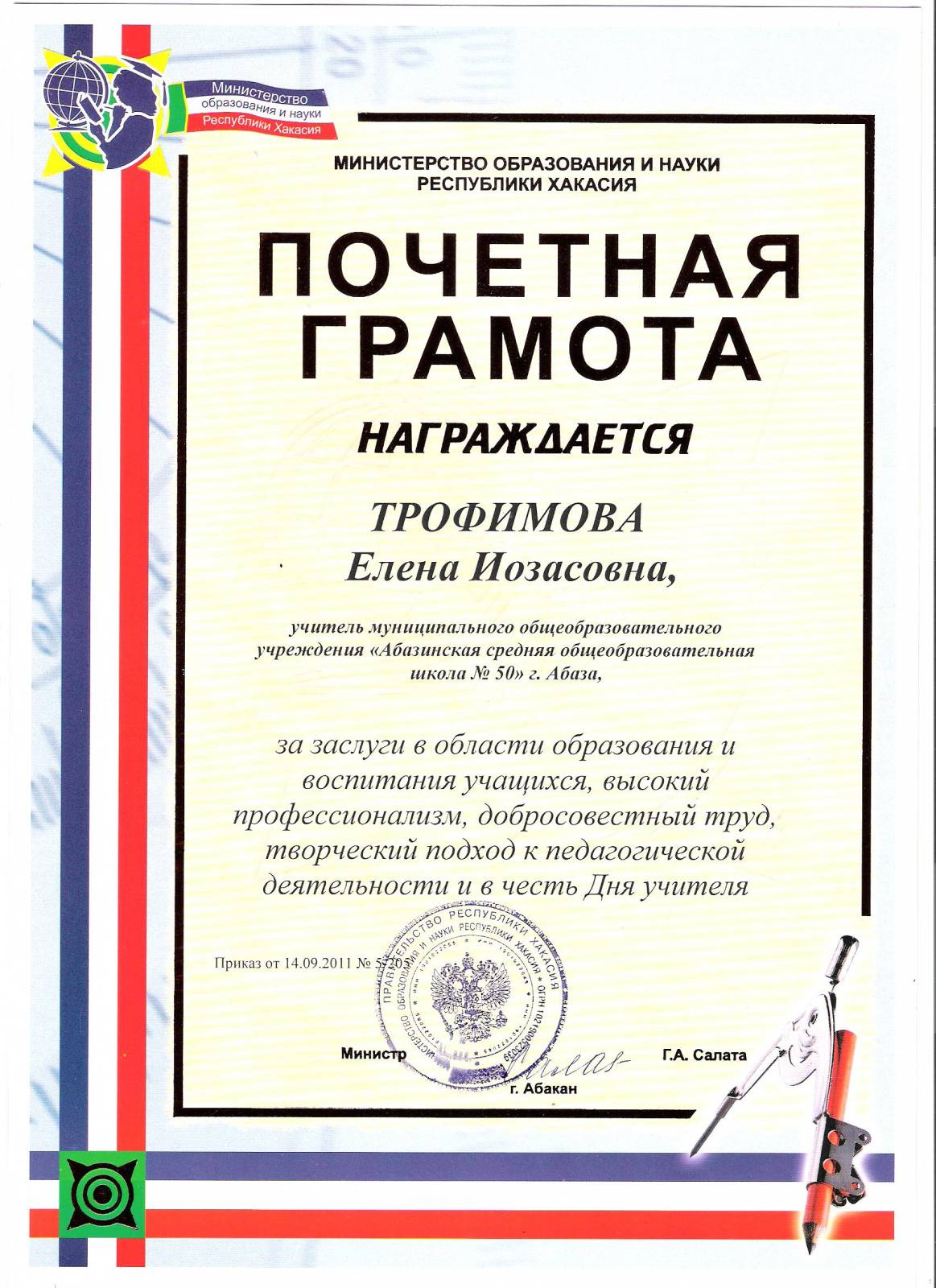 Образец награждения почетной грамотой. Награждение почетной грамотой. Почетная грамота награждается. Плаëтная грамота вручается. Формулировки для награждения почетной грамотой.