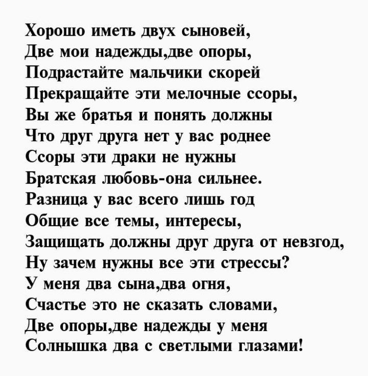 Статус про двух сыновей. Цитаты про сына со смыслом. Статус про двух сыновей. Статус про двух сыновей. Сын.