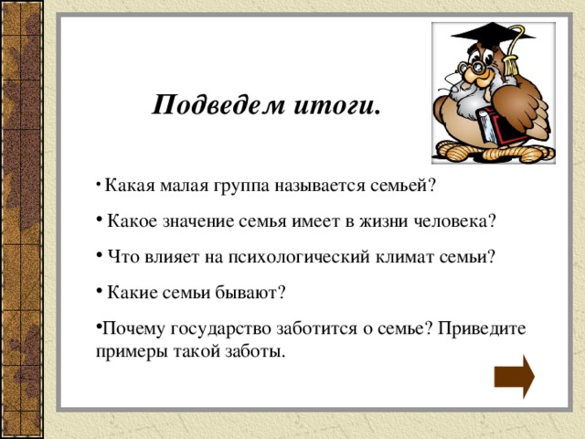 Какое значение семьи имеет. Роль семьи в жизни каждого человека. Правовое значение семьи. Какое значение семьи имеет. Роль современной семьи.