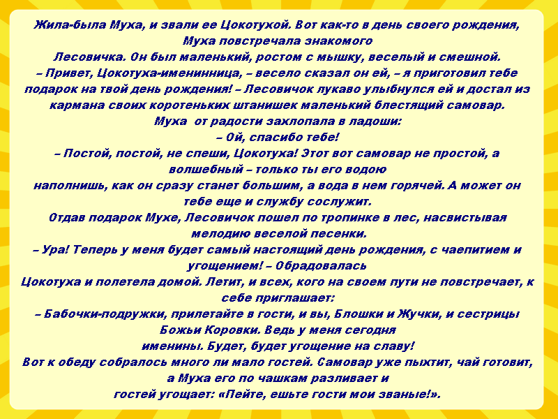 Сказка переделана день рождения. Переделанные сказки. Сказки переделки. Сказки переделки для детей. Сказки-переделки для нетрезвой компании по ролям.