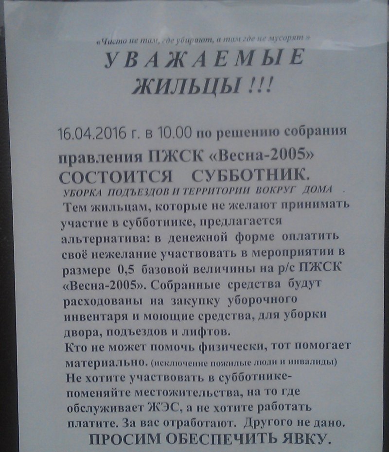 Образец объявления на субботник жильцам многоквартирного дома