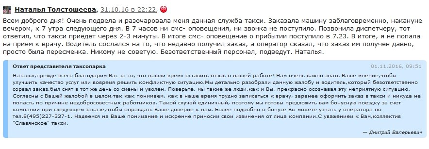 Ответ представителя. Как написать ответ на отзыв.